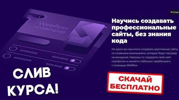 [Webflow Intensive] Научись создавать профессионал_0.jpg